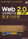 Web 2.0��̬��վ������PHP������Ӧ�ã������̣�