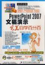 PowerPoint 2007�ĸ���ʾ������ѧ�ٷְ�
