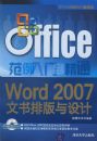 Word 2007�����Ű�����ƣ�����̣���Office�������ŵ���ͨ��