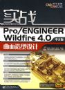 ʵսPro/ENGINEER Wildfire 4.0���İ������������(��