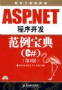 ASP.NET���򿪷���������(C#)(��2��)