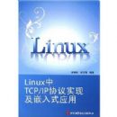 Linux��TCP/IPЭ��ʵ�ּ�Ƕ��ʽӦ��