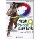 ʵսPainter9�滭����