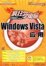 ���ѧ���ԣ�Windows Vista Ӧ�ã���1DVD��