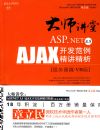 ��ʦ���ã�ASP.NET3.5AJAX������������������CD��