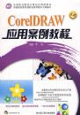 CorelDRAWӦ�ð����̳�
