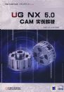 UG NX 5.0 CAM ʵ�������������̣�