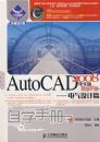 AutoCAD 2008���İ���ѧ�ֲᡪ���������ƪ
