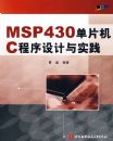 MSP 430��Ƭ��C���������ʵ��