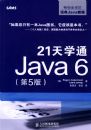 21��ѧͨJava 6(��5��)