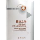 ��Ȩ֮��--������ϵ����ŷ��½���صķ�չ/���������۴�(���������۴�)