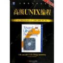 �߼�UNIX��̣�ԭ���2�棩