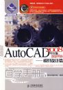 AutoCAD2008���İ���ѧ�ֲ�.ģ�����ƪ�������̣�