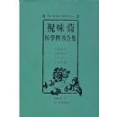 ףζ��ҽѧ����ϼ�(��ҽ����ҽ��ϼ���ϵ)