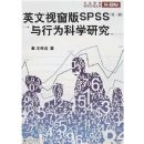 Ӣ���Ӵ���SPSS(������)����Ϊ��ѧ�о�
