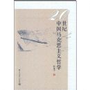 20�����й�����˼������ѧ