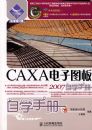 CAXA����ͼ��2007��ѧ�ֲᣨ�����̣�