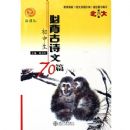 �������ر���ʫ��70ƪ(������ѧ������)