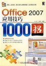 Office2007Ӧ�ü���1000��
