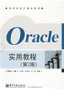 Oracleʵ�ý̳̣��ڶ��棩�����ߵ�ѧУ������̲�