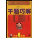 Сѧ����ǧ���ɽ�(Сѧ���꼶)