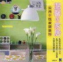 ��ܰ�Ҿ�ʵ�ø��ԼҾ�װ��