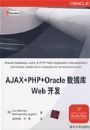 Ajax+PHP+Oracle���ݿ�Web����