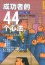�ɹ��ߵ�44���ķ�