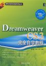 Dreamweaver