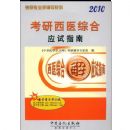 2010��ҽ�ۺ�Ӧ��ָ��