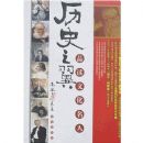 ��ʷ֮��_Ʒ���Ļ�����