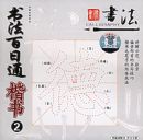 �鷨����ͨ����2