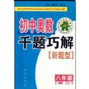 ���а���ǧ���ɽ�(���ж��꼶)