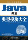 Java��������ģ���ȫ