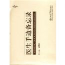 ҽ���ֱ߱���¼