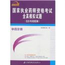 2008�����ִҵҩʦ�ʸ���ȫ��ģ������(��ҩ�ֲ�)