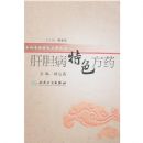 �ε�����ɫ��ҩ