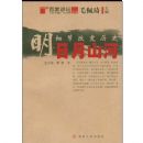 ϸ�ڸı���ʷ����-����ɽ��