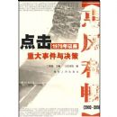 ���1978�������ش��¼�����ߡ��ݷ�ͳ�