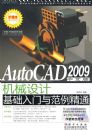 AutoCAD 2009���İ��е��ƻ��������뷶����ͨ(CD)