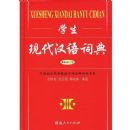 ѧ���ִ�����ʵ�(�����޶���)